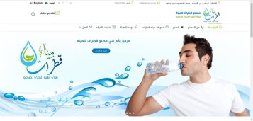 مصنع قطرات للمياة