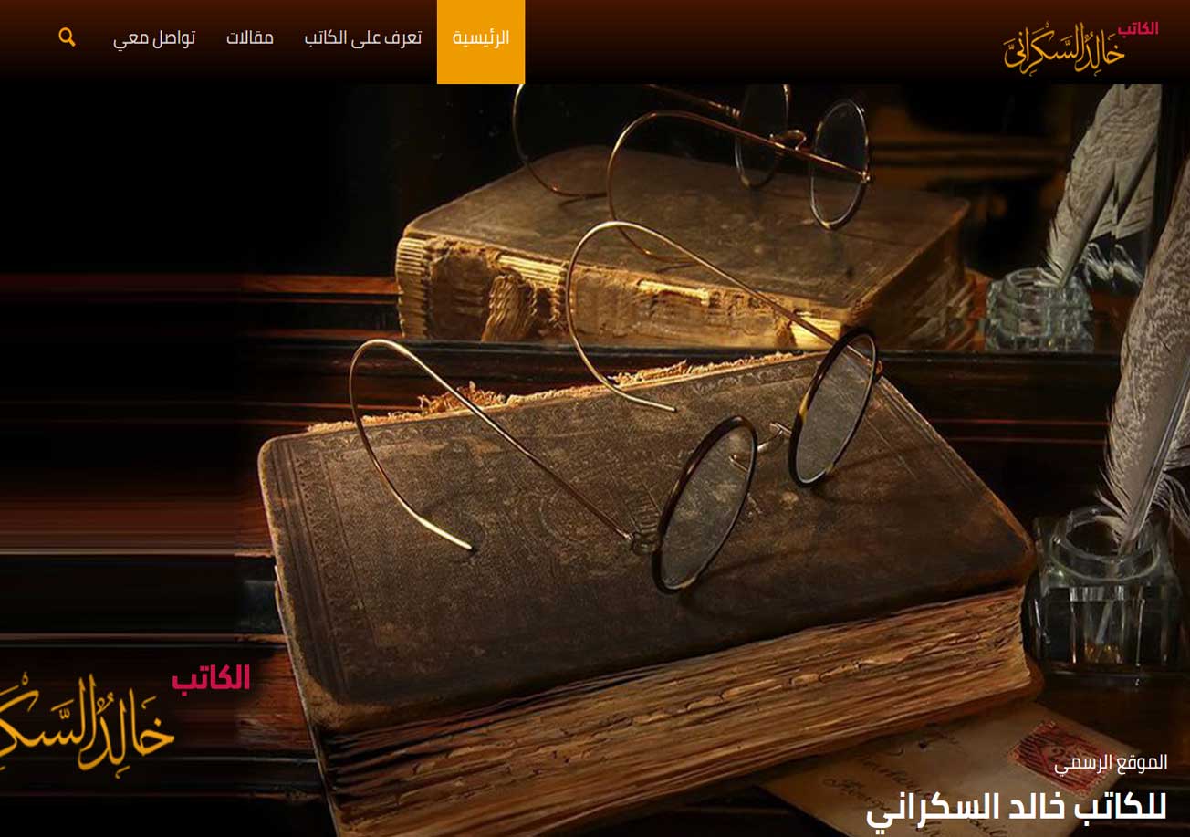 الكاتب خالد السكراني